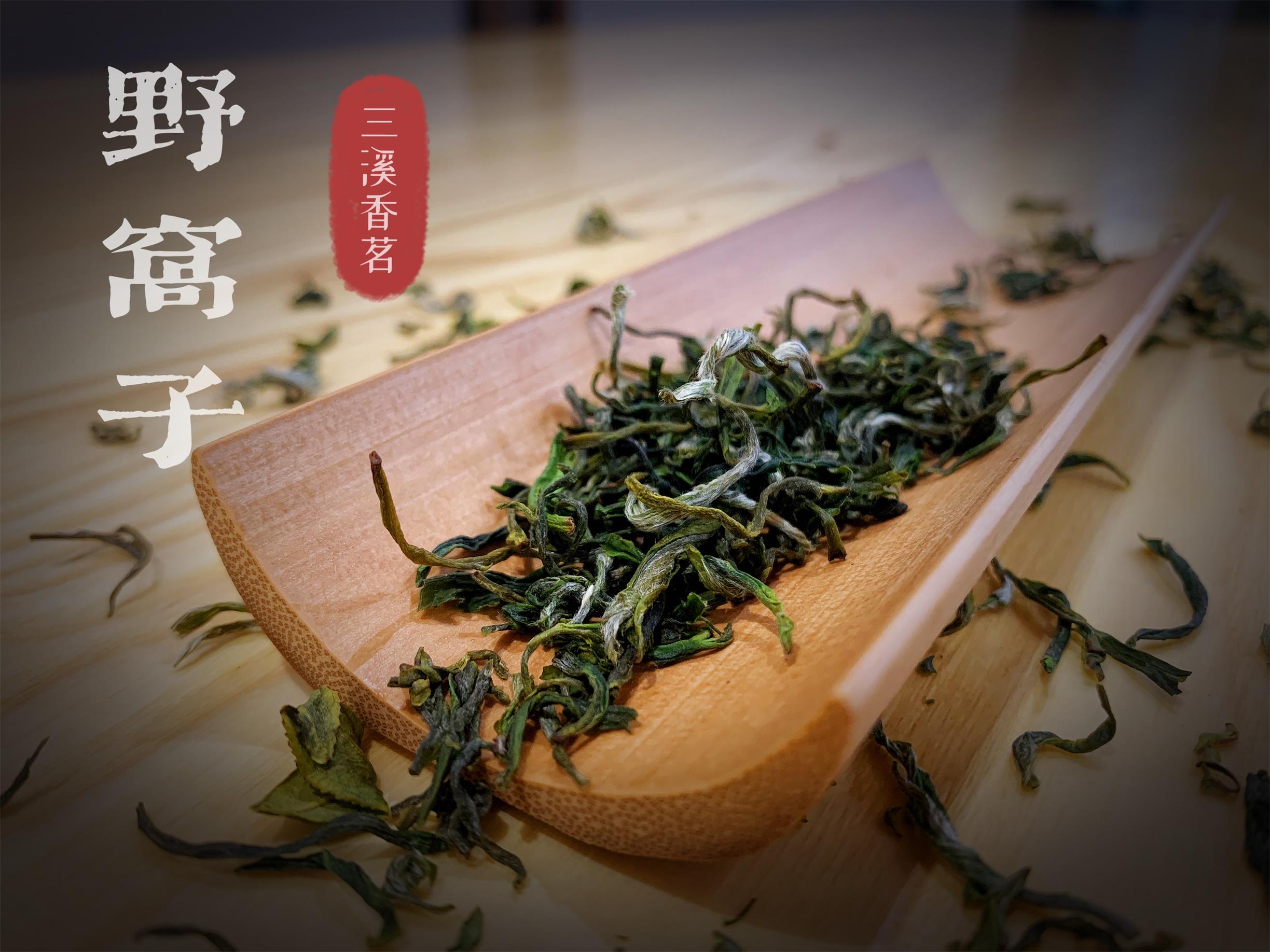 野 窝 子 茶